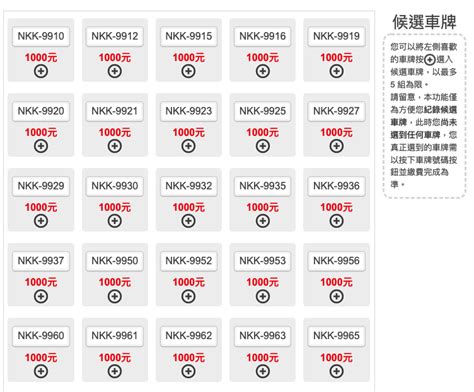 台灣車牌吉凶|車牌選號工具｜附：車牌吉凶、數字五行命理分析 – 免 